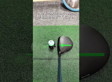 ドライバーを構える時の注意点