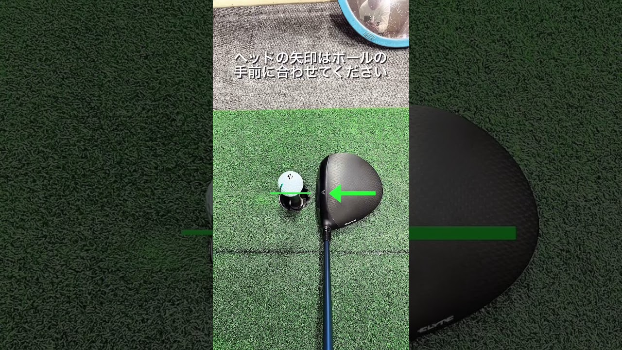 ドライバーを構える時の注意点