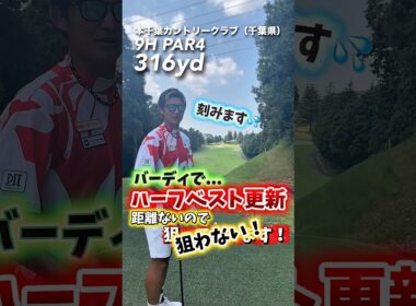 ビビったら、振るな‼️ #gengen #ゴルフ #パリティー#ドライバー