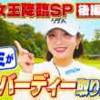 【イ ボミ直伝】必見！賞金女王のバーディーの狙い方【ゲスト：イ ボミ】(#101 )#golf,#ゴルフ,#プロキャディー,#武井壮 #イボミ #이보미
