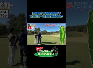 【イボミに武井壮が宣戦布告？ 一打目対決の結果！】武井壮のゴルフバッグ担いでください/#武井壮#プロキャディー #golf #ゴルフ #shorts #切り抜き #プロゴルファー#イボミ