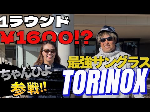 日本一安いコースでラウンド！真のゴルフ場を攻略することはできるのか？TORINOXで攻略目指す🕶️1H-3H