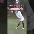 LPGAレジェンズ 二階堂美加プロ　62歳　ドライバーショット #golf #ゴルフ #golfswing #ゴルフスイング