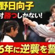 渋野日向子が涙の理由…全米女子オープン制覇で凱旋帰国？2026年の衝撃青写真がヤバすぎる！