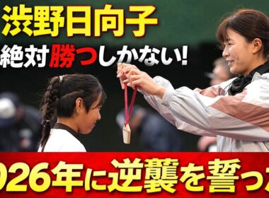 渋野日向子が涙の理由…全米女子オープン制覇で凱旋帰国？2026年の衝撃青写真がヤバすぎる！