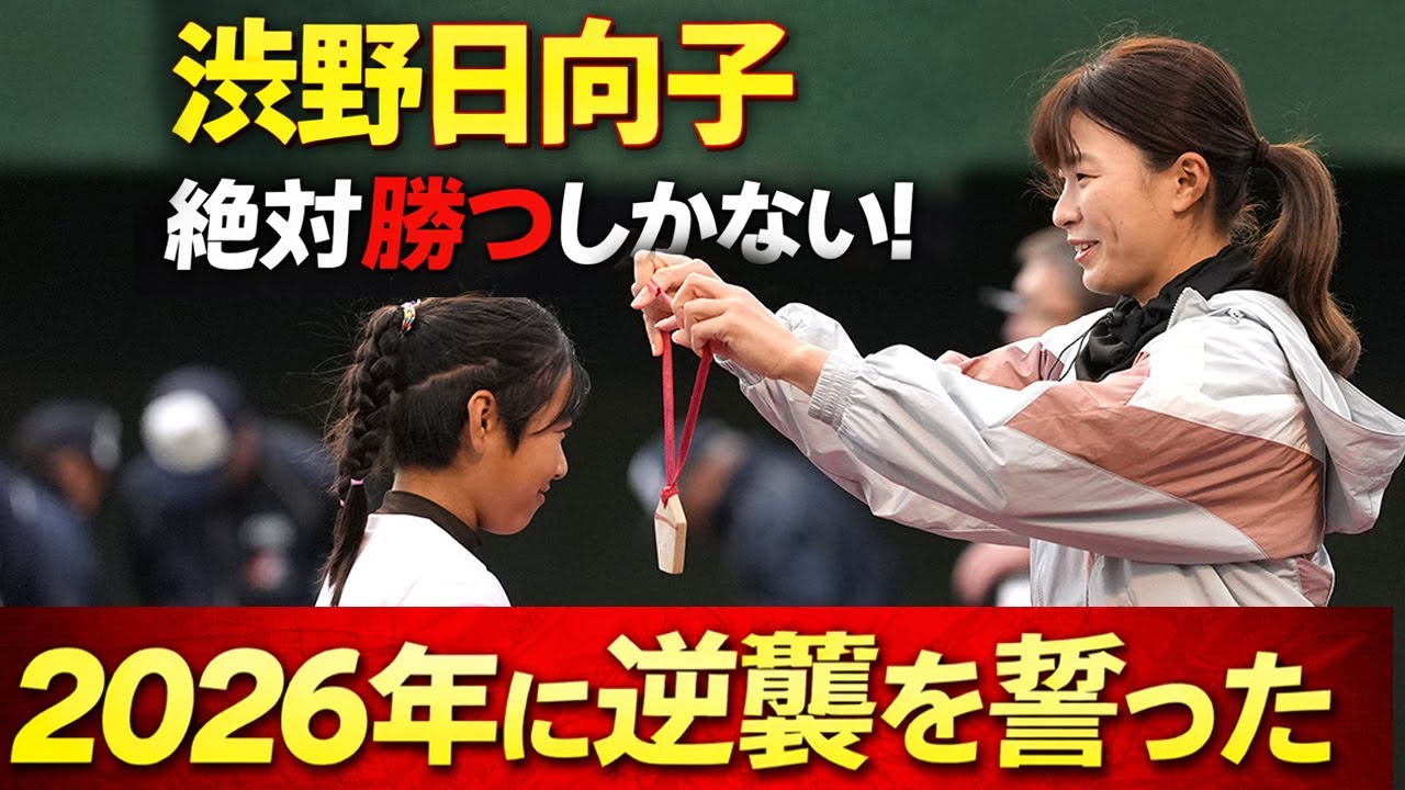 渋野日向子が涙の理由…全米女子オープン制覇で凱旋帰国？2026年の衝撃青写真がヤバすぎる！