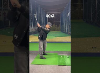 フェアウェイウッドやユーティリティを簡単に打つ方法！苦手なクラブでも使える #ゴルフ #ゴルフスイング #ごるふ #フェアウェイウッド