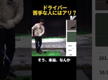 ドライバー難民の救世主？ #ゴルフ