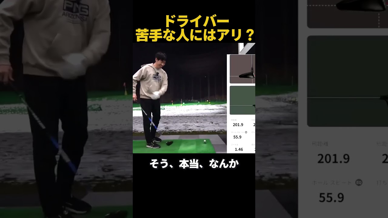 ドライバー難民の救世主？ #ゴルフ