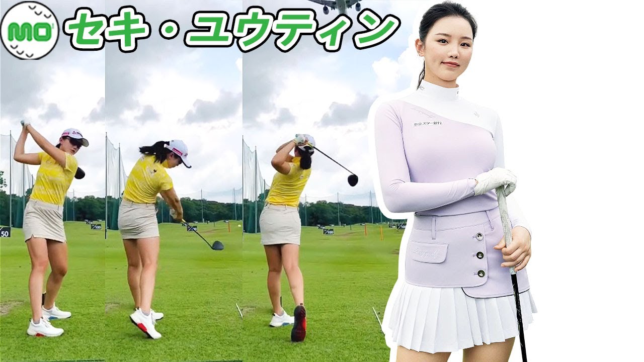 セキ・ユウティン Yuting Seki 中国の女子ゴルフ スローモーションスイング!!!