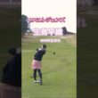 LPGAレジェンズ 生島早織プロ 1975年生まれ #golf #ゴルフ #golfswing #ゴルフスイング