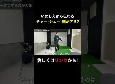 結局ゴルフはリズムなんです Part ①