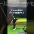 【やってない人今すぐ確認⚠️】#ゴルフ #golf #ゴルフスイング #golfswing #ゴルフ練習 #ゴルフレッスン #ドライバー #アイアン  #ゴルフ初心者 #nike #福岡