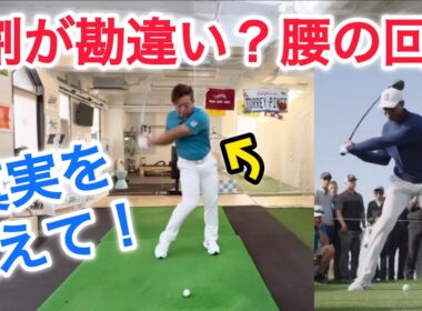 【衝撃】腰の回転速度＝ヘッドスピードではなかった！
