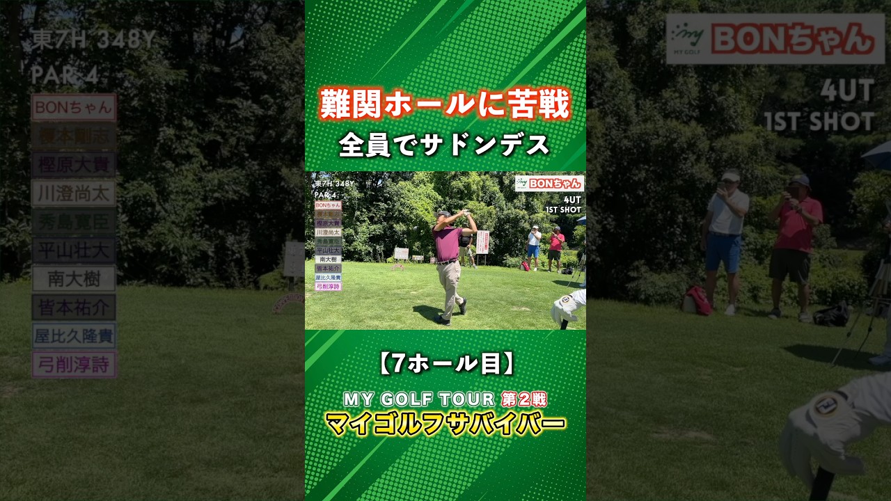 難関ホールで苦戦！サドンデスはまさかの結末 #ゴルフ #マイゴルフ