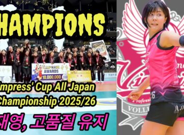 LEE JAE YEONG! VICTORINA HIMEJI VS NEC RED ROCKET EMPRESS' CUP ALL JAPAN CHAMPIONSHIP 2025/26