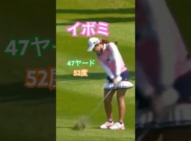 イボミプロ　47ヤード 52度 #golf #ゴルフ #ゴルフスイング #golfswing #イボミ