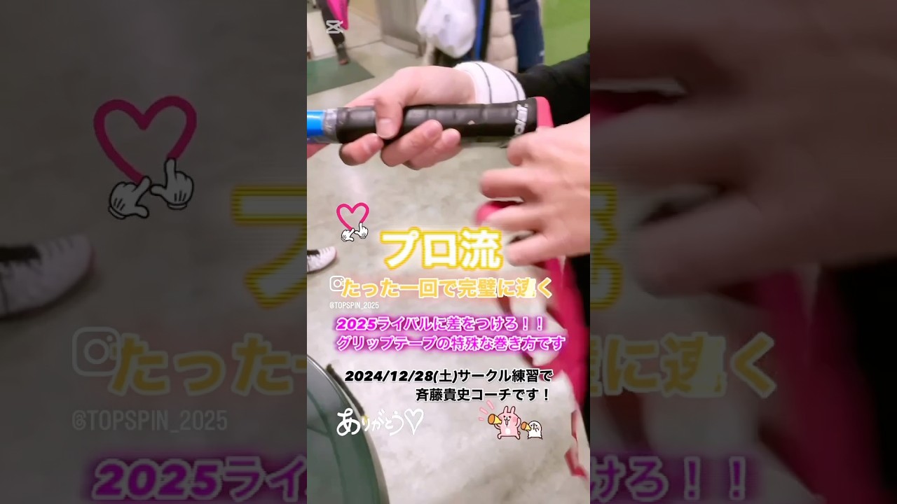 【テニス】ライバルに差をつけるグリップの巻き方　@takashisaitooo1009 @risafitness3654
