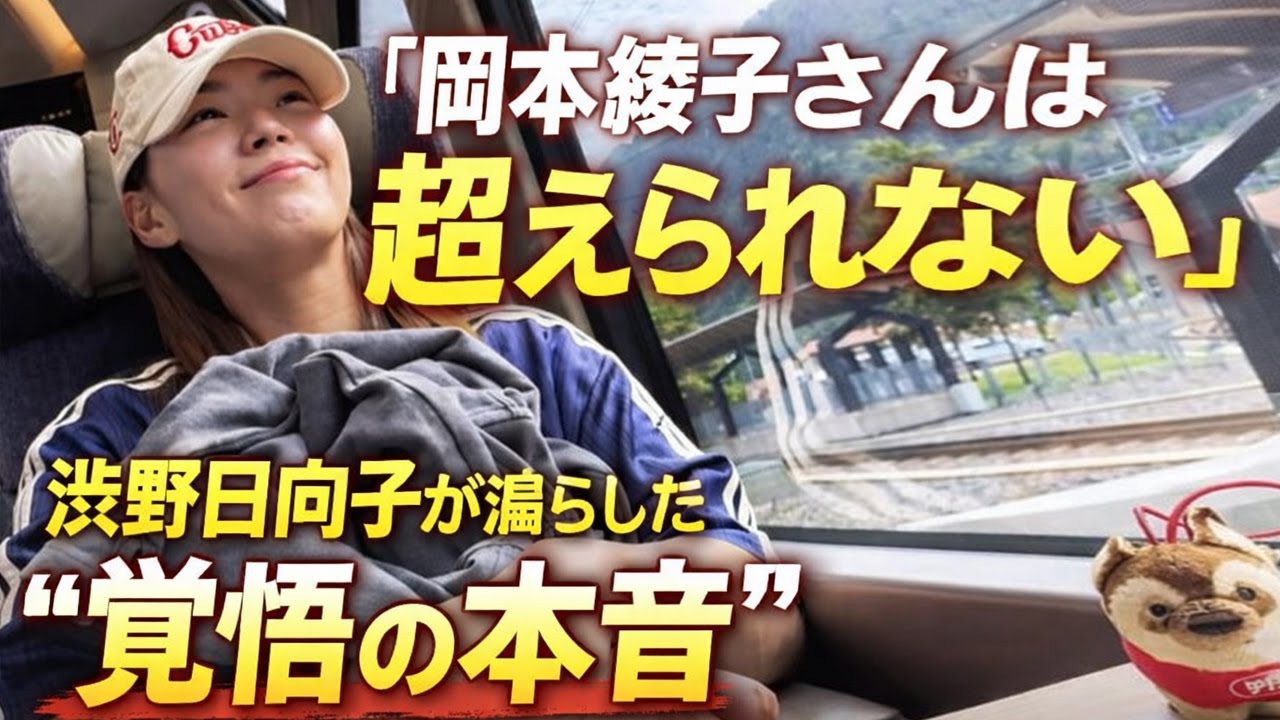 【強い肯定・衝撃型】 「岡本綾子さんは超えられない」渋野日向子が漏らした本音と、ソフトボール大会で見せた“異様な覚悟”