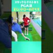 PGAで流行！正しい腕の振り方とドローの打ち方！ #ゴルフ #golf