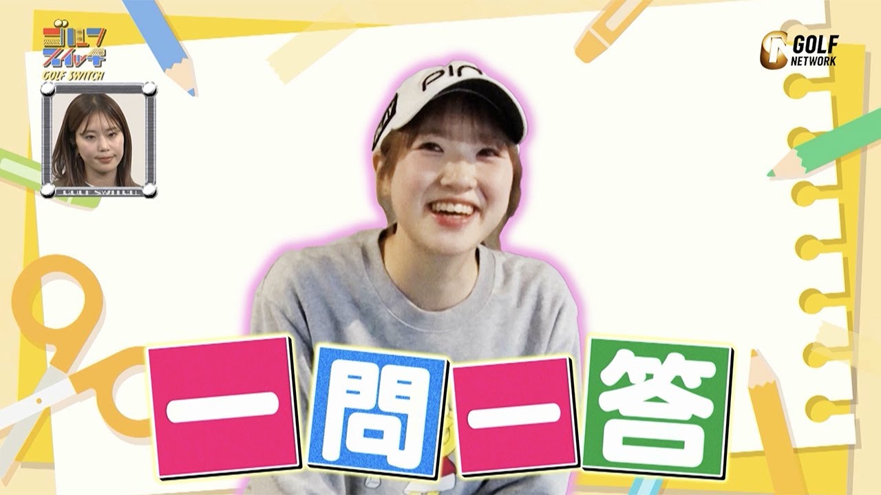 【プロテスト合格応援】得意クラブはドライバー！松原柊亜（しゅあ）【稲村亜美・柴田英嗣のゴルフスイッチ！】