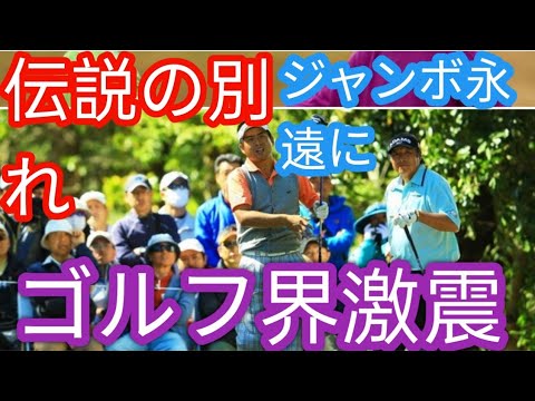 ジャンボ尾崎さんにあこがれ続けた池田勇太「もっともっと生きてほしかった」g