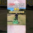 ももプロ流！この方法で絶対ダフらない！ #ゴルフ #golf