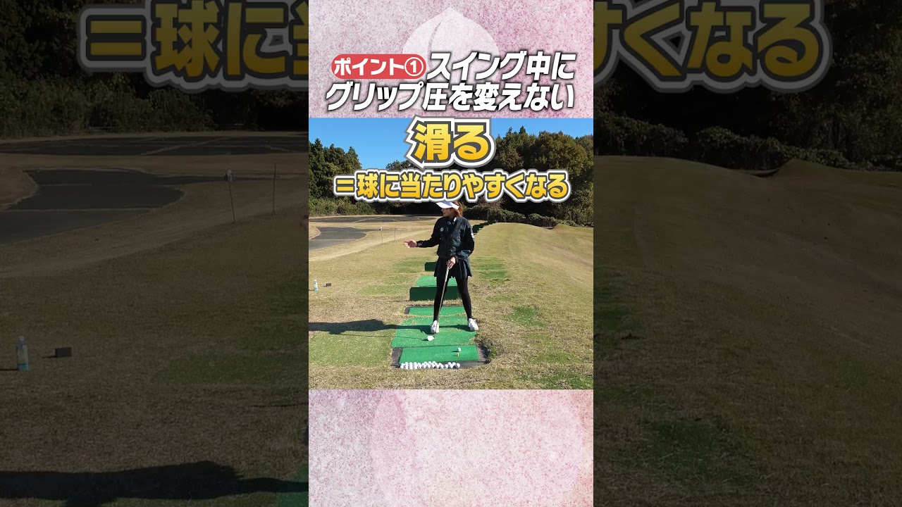ももプロ流！この方法で絶対ダフらない！ #ゴルフ #golf