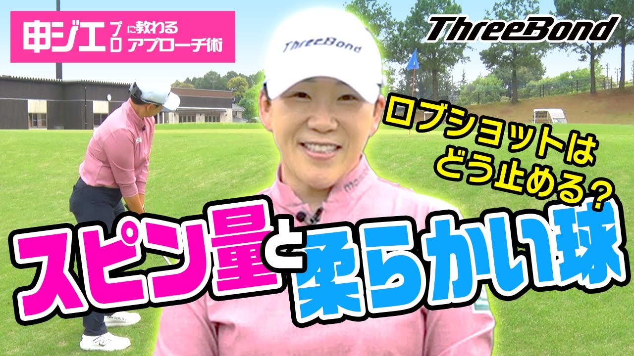 【申ジエプロに教わるアプローチ術】世界が認める申ジエの寄せ！