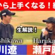 石川遼プロが練習法や様々なコツを生解説します！是非テレビの大画面でご覧ください🔥
