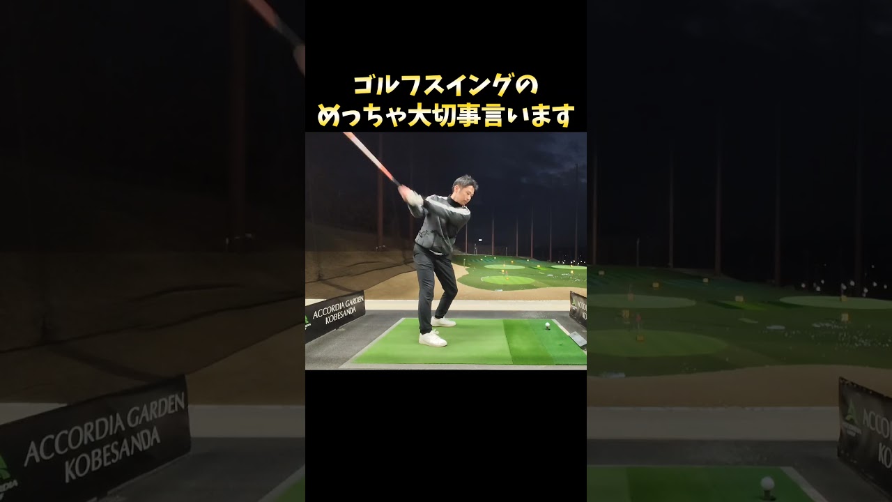 #プレセデゴルフアカデミー #西宮#ゴルフ #ゴルフスイング