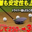 ドライバーの練習方法をコレに変えたら一瞬でOBも激減！アマチュアだけどドライバーがプロ並に飛ぶようになった！！【ゴルフレッスン】