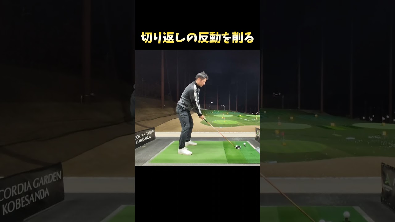 #プレセデゴルフアカデミー #西宮#ゴルフ #ゴルフスイング