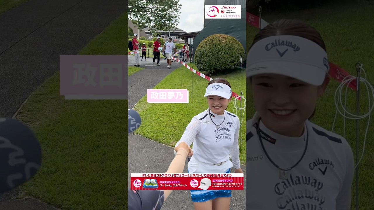 アイドルのような可愛い笑顔の政田夢乃プロ#資生堂・JALレディスオープン #政田夢乃 #山内鈴蘭 #ゴルフ #golf