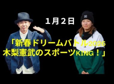 渋野日向子　新年ドリームバトル徹底解説、全参加者の活躍