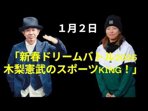 渋野日向子　新年ドリームバトル徹底解説、全参加者の活躍