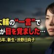 松坂大輔が渋野日向子に放った"一言"に全米が震えた…2026年、新生シブコが目醒める！宮里藍のアーカイブから紐解く「復活の真実」とは？