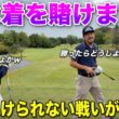 【後半戦】絶対に見せたいので勝ちます。※最後までご覧ください。