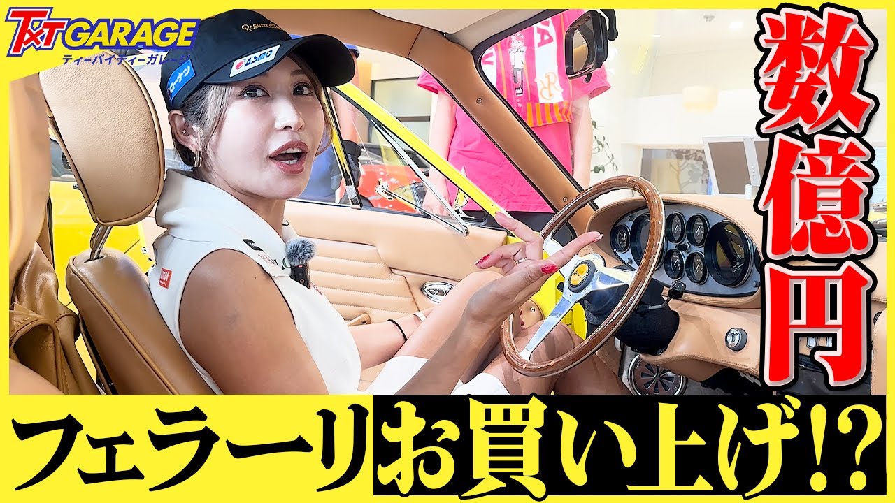 【女子プロゴルファー】金田久美子、まさかのフェラーリお買い上げ！？ #女子プロゴルファー #ゴルフ女子 #高級車
