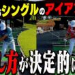アイアンの下ろし方が全然違う！？簡単にタメて飛ばせる打ち方を解説します！【まとめ動画】【須藤裕太】【進藤大典】【かえで】