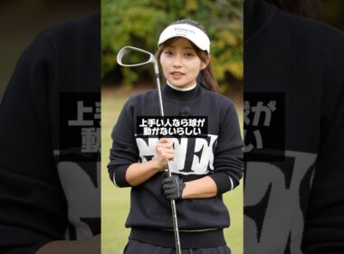 上手い人なら球が動かないらしい穴開きアイアンにリベンジするあみりん