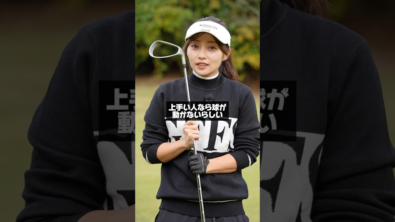 上手い人なら球が動かないらしい穴開きアイアンにリベンジするあみりん