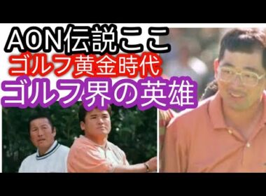 死去前日に自宅訪問…中嶋常幸「長くはないと覚悟していた」　数々の名勝負は宝物「感謝しかないg