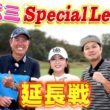 【イボミのスペシャルレッスン】特別編をTVerで配信！#golf,#ゴルフ,#プロキャディー,#武井壮 #イボミ #이보미#東ブクロ