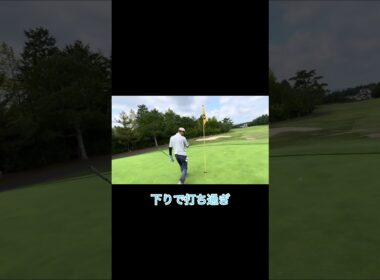 頭下がったらこうなる奴 #ゴルフ #ゴルフラウンド動画 #golf