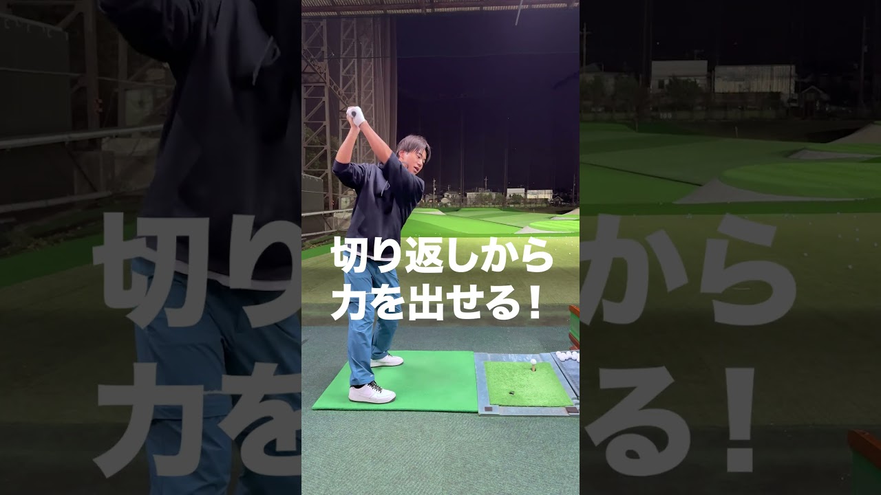 飛ぶ人と飛ばない人、決定的な違い！#golfshorts #ゴルフ #ゴルフレッスン #飛距離アップ #golf #golflesson