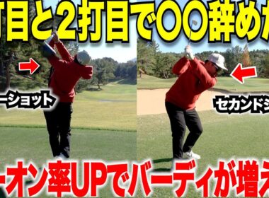 【ゴルフレッスン】バーディを獲りたい時こそ〇〇を絶対にするな！この方法だとバーディが取れる確率がグンと上がりました！