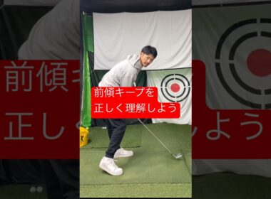 【ゴルフ物理】前傾キープの正しい理屈をここに置いておきます。