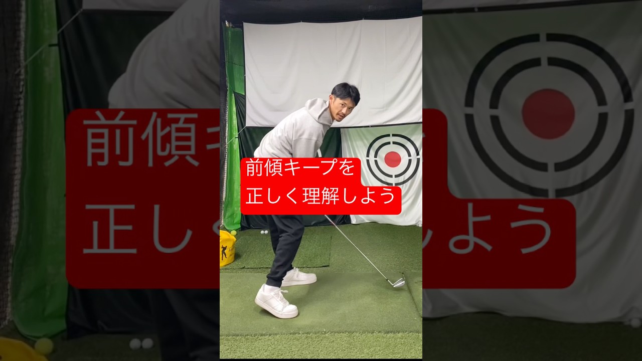 【ゴルフ物理】前傾キープの正しい理屈をここに置いておきます。