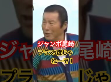 ジャンボ尾崎プロ 154ヤード9番アイアンショット #ゴルフ #golf #ジャンボ尾崎